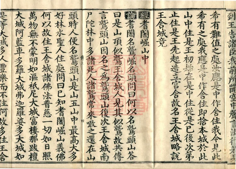 Great Treatise on the Perfection of Wisdom, One Hundred Volumes Page 7