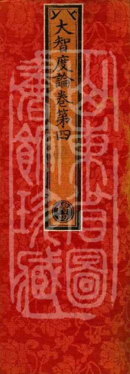 Great Treatise on the Perfection of Wisdom, One Hundred Volumes Page 1