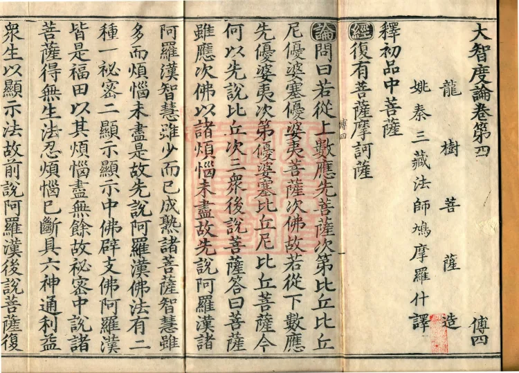 Great Treatise on the Perfection of Wisdom, One Hundred Volumes Page 2