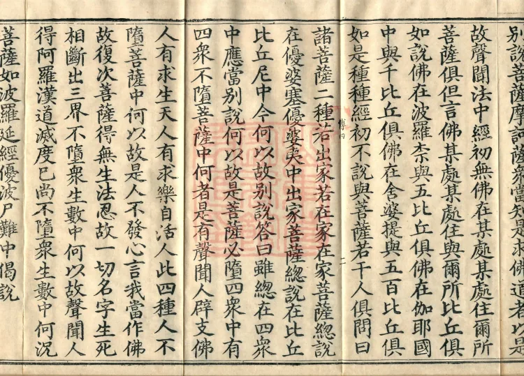 Great Treatise on the Perfection of Wisdom, One Hundred Volumes Page 4