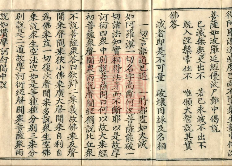 Great Treatise on the Perfection of Wisdom, One Hundred Volumes Page 5