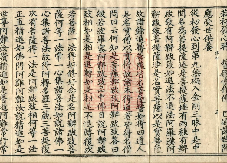 Great Treatise on the Perfection of Wisdom, One Hundred Volumes Page 10