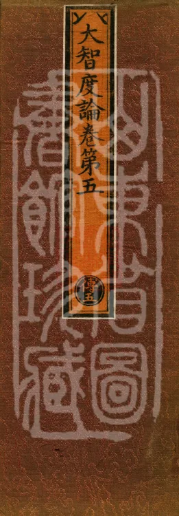 Great Treatise on the Perfection of Wisdom, One Hundred Volumes Page 1