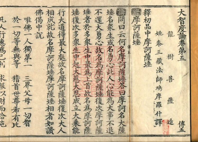 Great Treatise on the Perfection of Wisdom, One Hundred Volumes Page 2