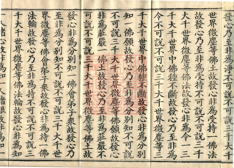 Great Treatise on the Perfection of Wisdom, One Hundred Volumes Page 7