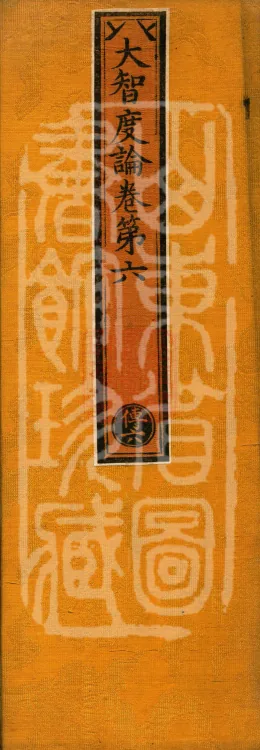 Great Treatise on the Perfection of Wisdom, One Hundred Volumes Page 1