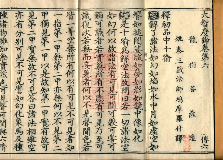 Great Treatise on the Perfection of Wisdom, One Hundred Volumes Page 2