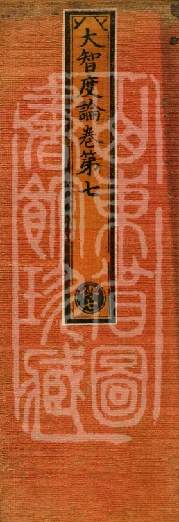 Great Treatise on the Perfection of Wisdom, One Hundred Volumes Page 1