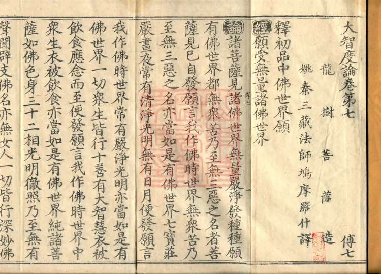 Great Treatise on the Perfection of Wisdom, One Hundred Volumes Page 2