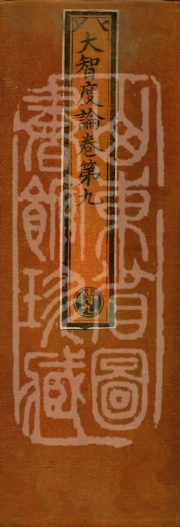 Great Treatise on the Perfection of Wisdom, One Hundred Volumes Page 1