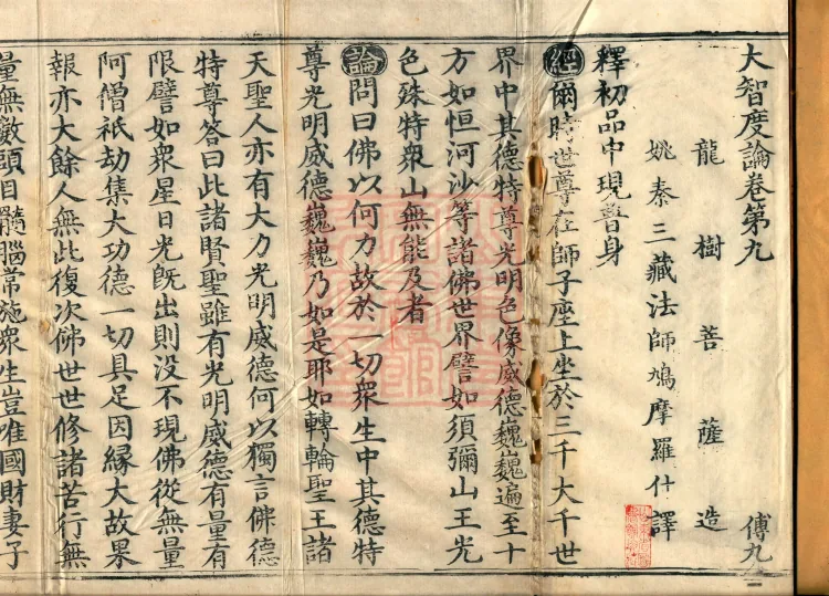 Great Treatise on the Perfection of Wisdom, One Hundred Volumes Page 2