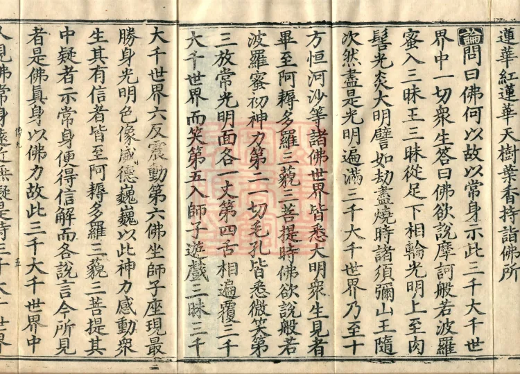 Great Treatise on the Perfection of Wisdom, One Hundred Volumes Page 8