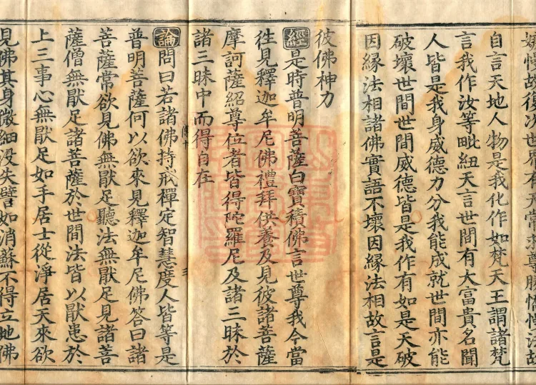 Great Treatise on the Perfection of Wisdom, One Hundred Volumes Page 5