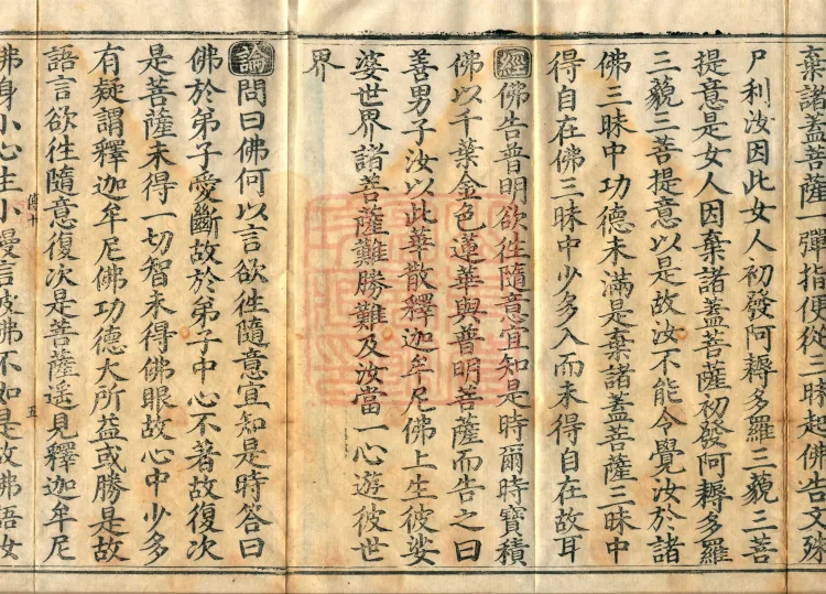Great Treatise on the Perfection of Wisdom, One Hundred Volumes Page 8
