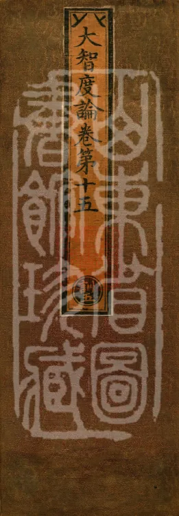 Great Treatise on the Perfection of Wisdom, One Hundred Volumes Page 1