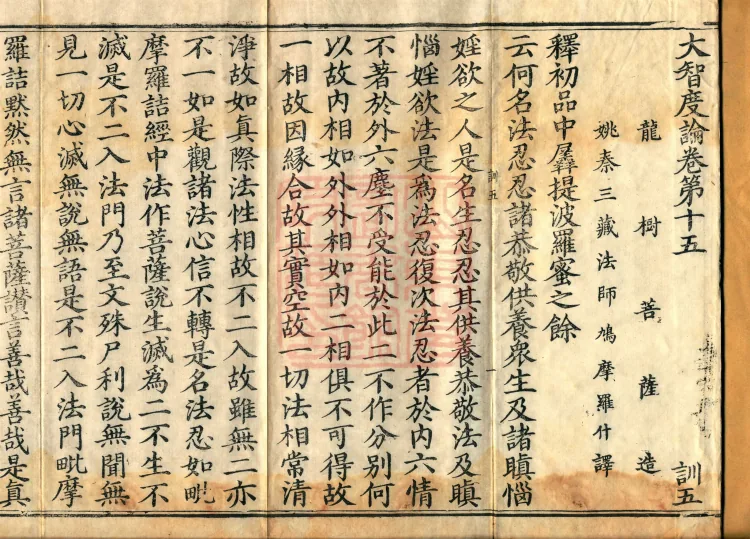 Great Treatise on the Perfection of Wisdom, One Hundred Volumes Page 2