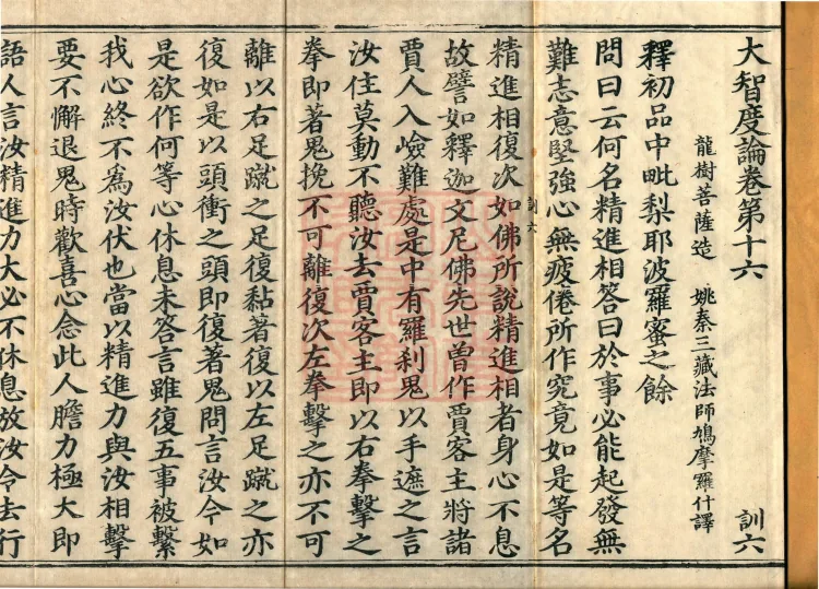 Great Treatise on the Perfection of Wisdom, One Hundred Volumes Page 2