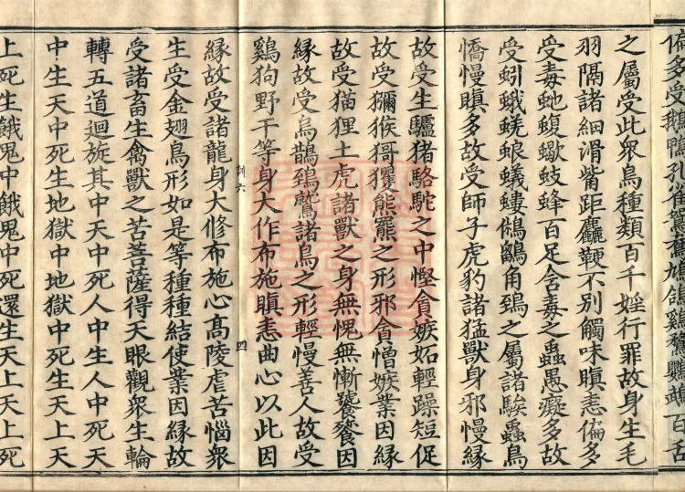 Great Treatise on the Perfection of Wisdom, One Hundred Volumes Page 7