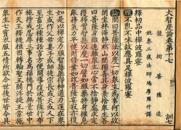 Great Treatise on the Perfection of Wisdom, One Hundred Volumes Page 2