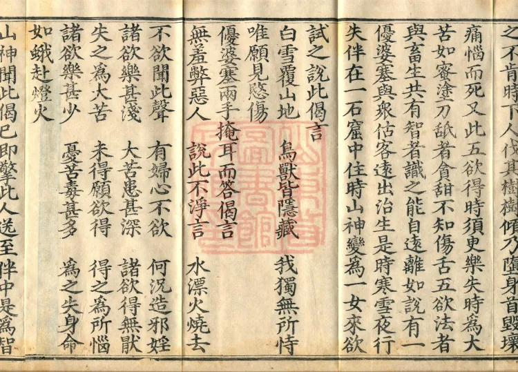 Great Treatise on the Perfection of Wisdom, One Hundred Volumes Page 6