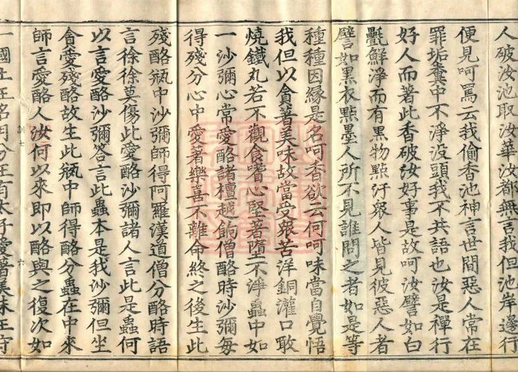 Great Treatise on the Perfection of Wisdom, One Hundred Volumes Page 10