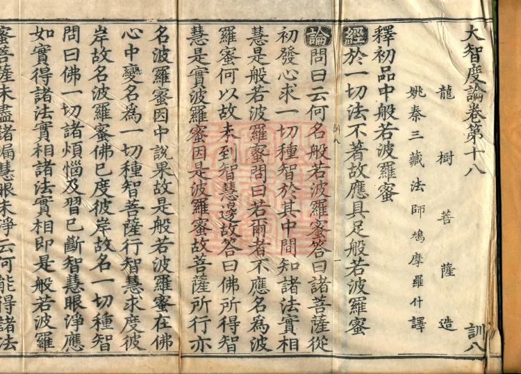 Great Treatise on the Perfection of Wisdom, One Hundred Volumes Page 2