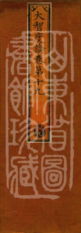 Great Treatise on the Perfection of Wisdom, One Hundred Volumes Page 1