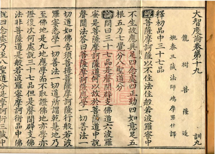 Great Treatise on the Perfection of Wisdom, One Hundred Volumes Page 2