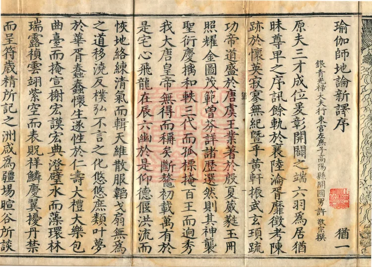 The Treatise on the Stages of Yoga in One Hundred Volumes Page 4