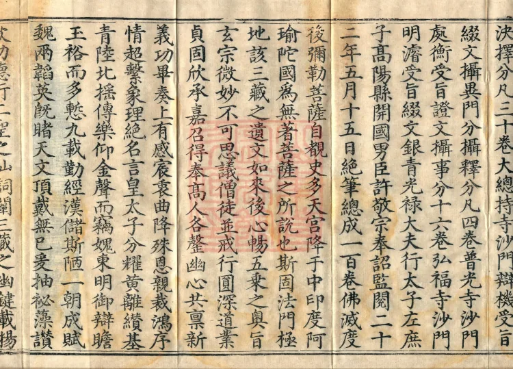 The Treatise on the Stages of Yoga in One Hundred Volumes Page 8