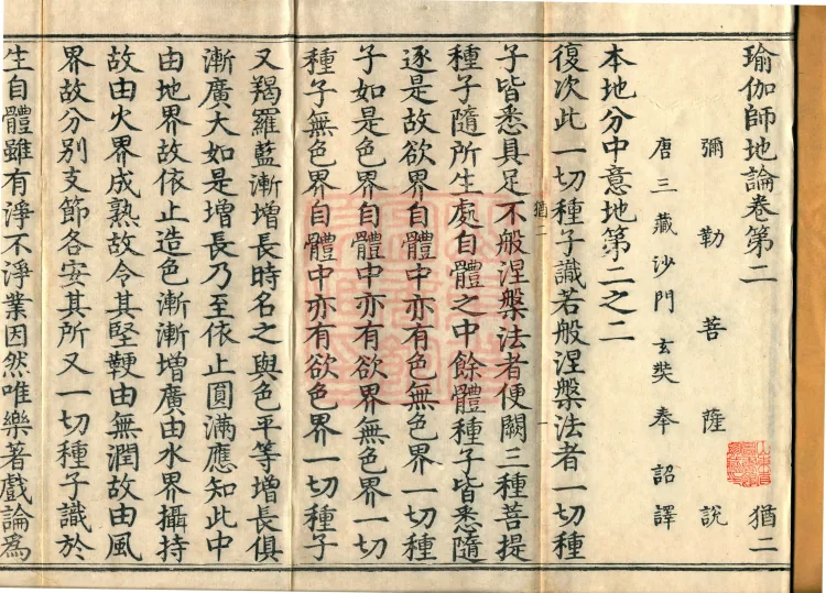 The Treatise on the Stages of Yoga in One Hundred Volumes Page 2
