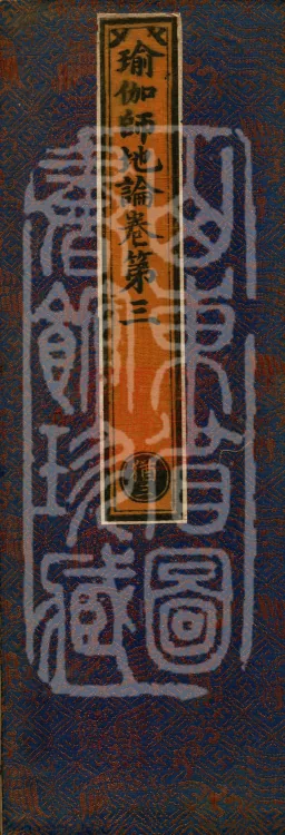 The Treatise on the Stages of Yoga in One Hundred Volumes Page 1