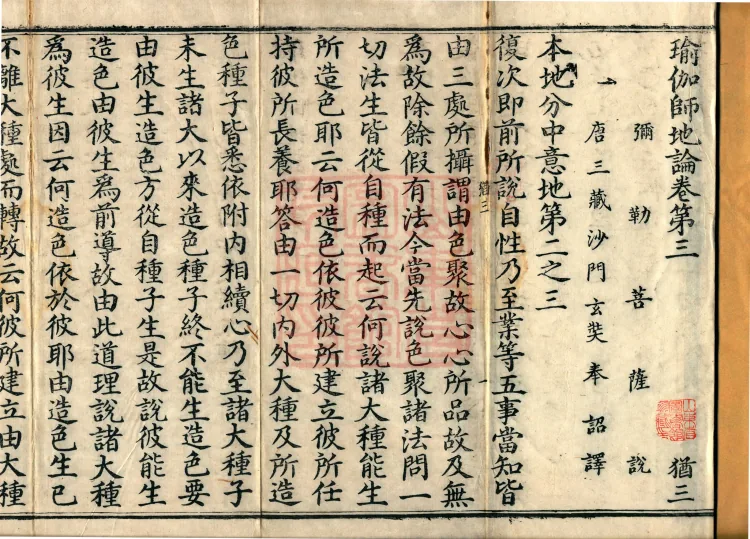 The Treatise on the Stages of Yoga in One Hundred Volumes Page 2