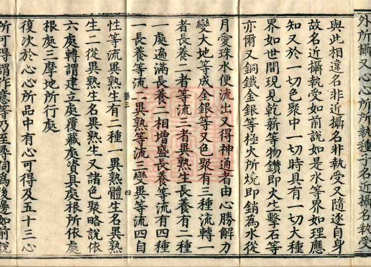 The Treatise on the Stages of Yoga in One Hundred Volumes Page 7