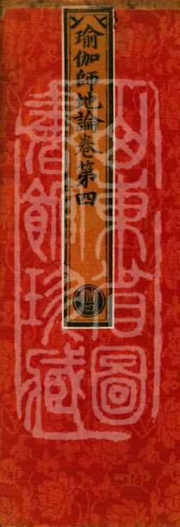The Treatise on the Stages of Yoga in One Hundred Volumes Page 1
