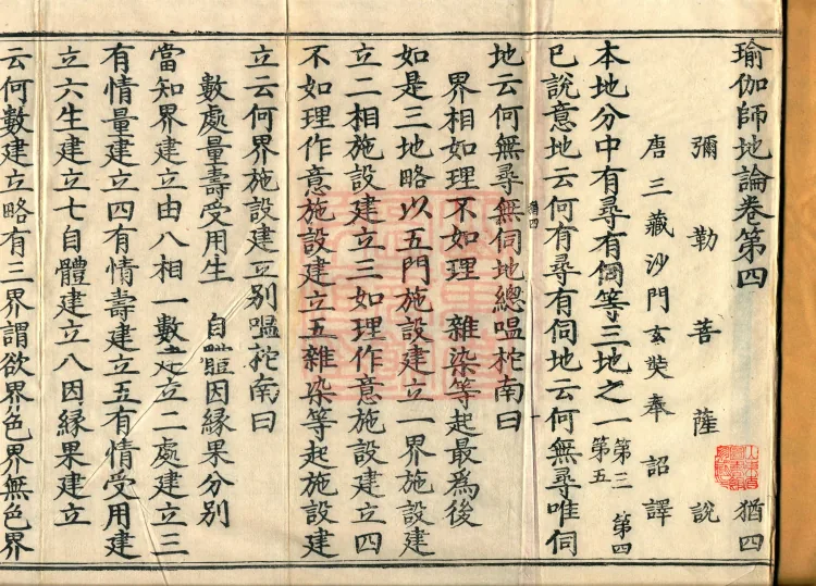 The Treatise on the Stages of Yoga in One Hundred Volumes Page 2