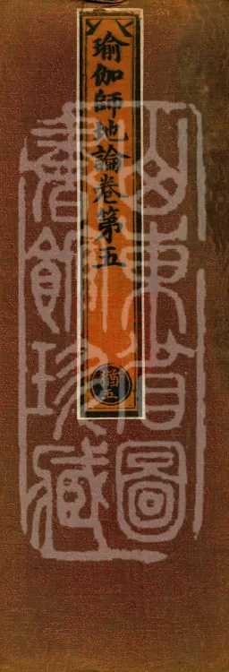 The Treatise on the Stages of Yoga in One Hundred Volumes Page 1