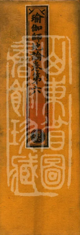 The Treatise on the Stages of Yoga in One Hundred Volumes Page 1