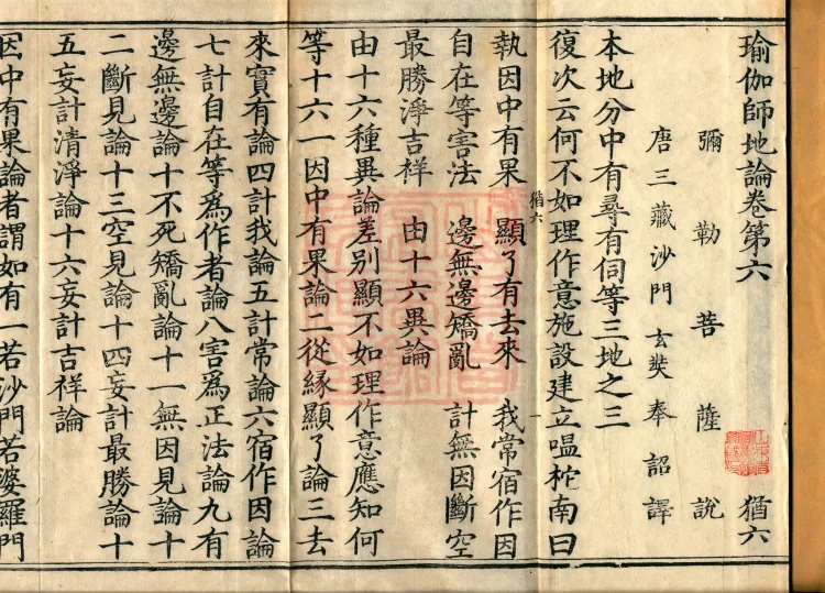 The Treatise on the Stages of Yoga in One Hundred Volumes Page 2