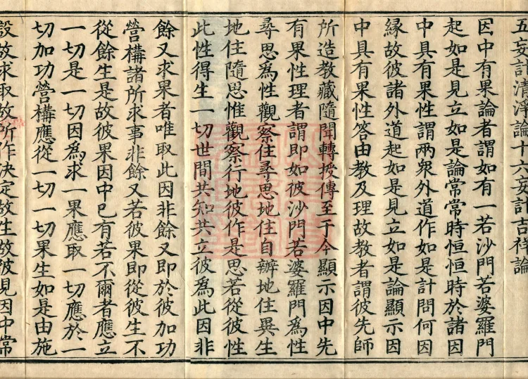 The Treatise on the Stages of Yoga in One Hundred Volumes Page 3