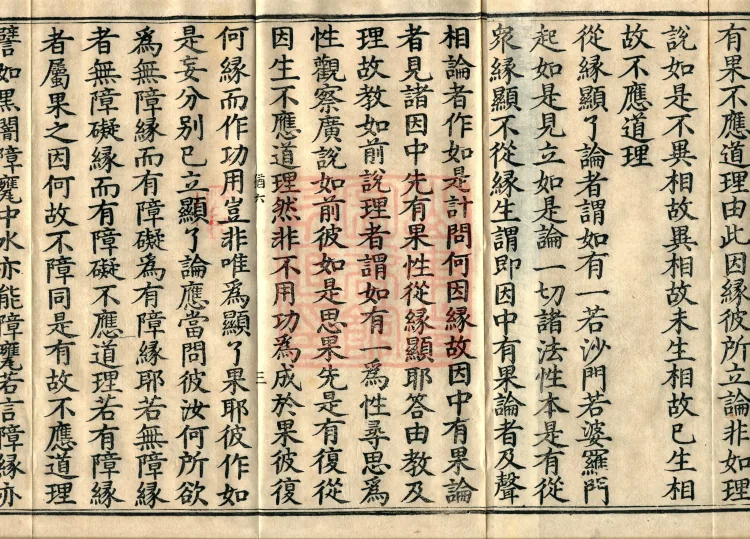 The Treatise on the Stages of Yoga in One Hundred Volumes Page 5