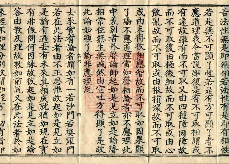 The Treatise on the Stages of Yoga in One Hundred Volumes Page 7