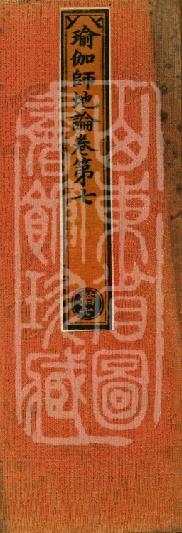 The Treatise on the Stages of Yoga in One Hundred Volumes Page 1