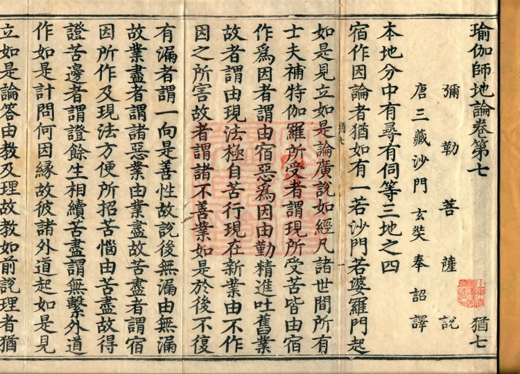 The Treatise on the Stages of Yoga in One Hundred Volumes Page 2