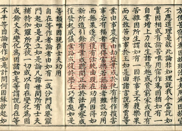 The Treatise on the Stages of Yoga in One Hundred Volumes Page 4