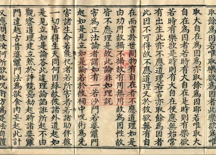 The Treatise on the Stages of Yoga in One Hundred Volumes Page 7