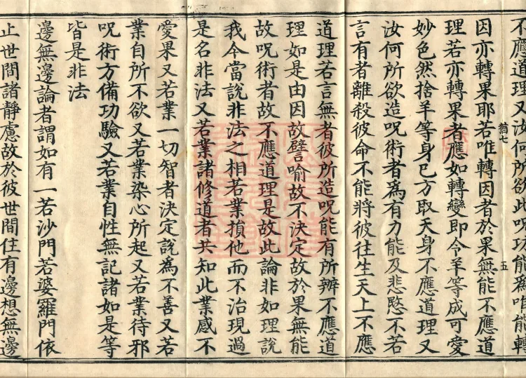 The Treatise on the Stages of Yoga in One Hundred Volumes Page 9