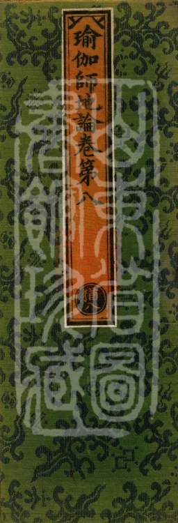 The Treatise on the Stages of Yoga in One Hundred Volumes Page 1