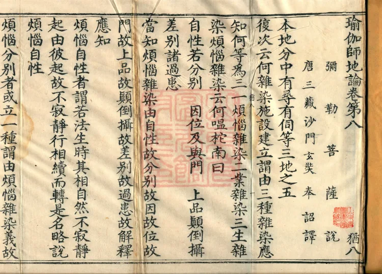The Treatise on the Stages of Yoga in One Hundred Volumes Page 2