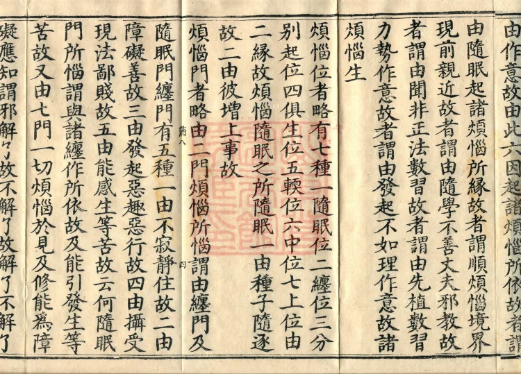 The Treatise on the Stages of Yoga in One Hundred Volumes Page 7